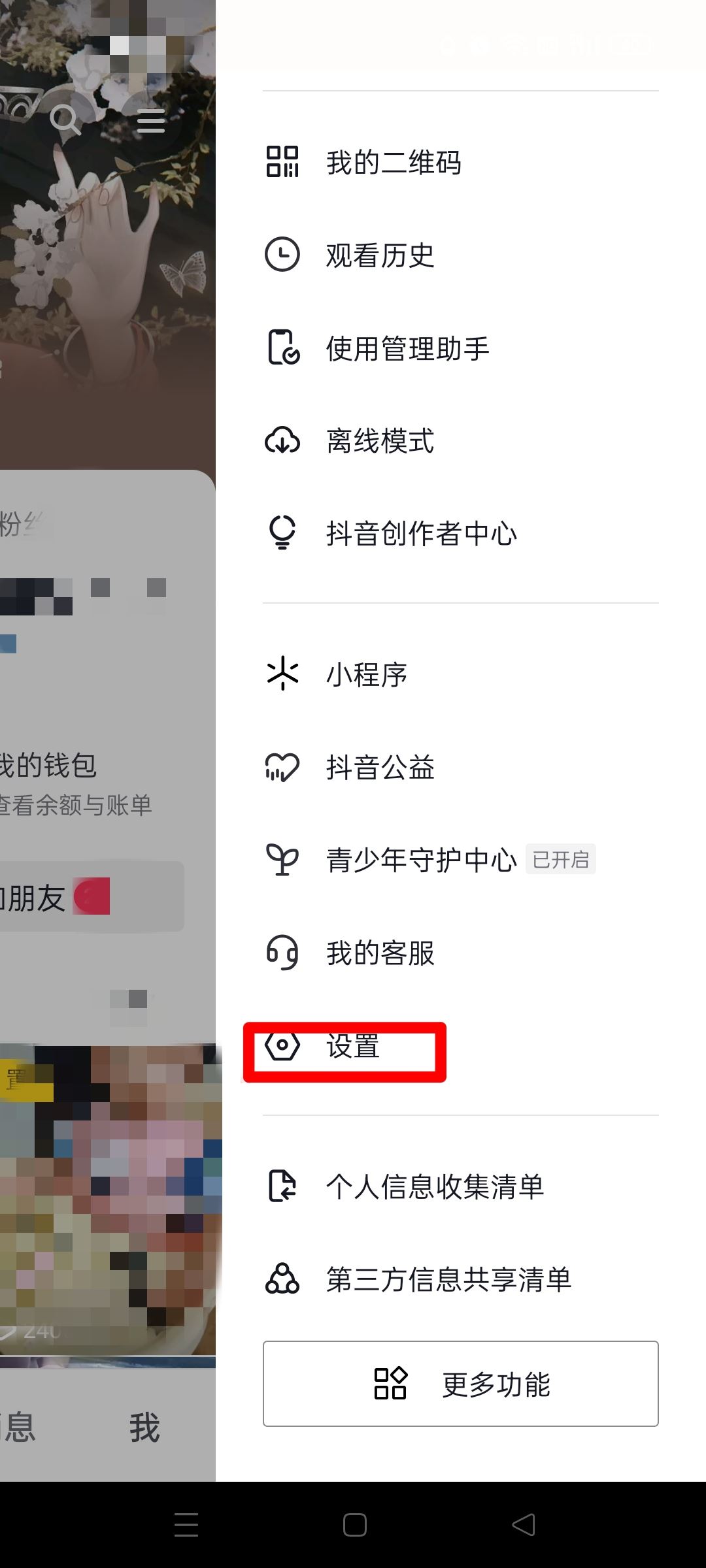 抖音一打開就有音樂怎么辦？