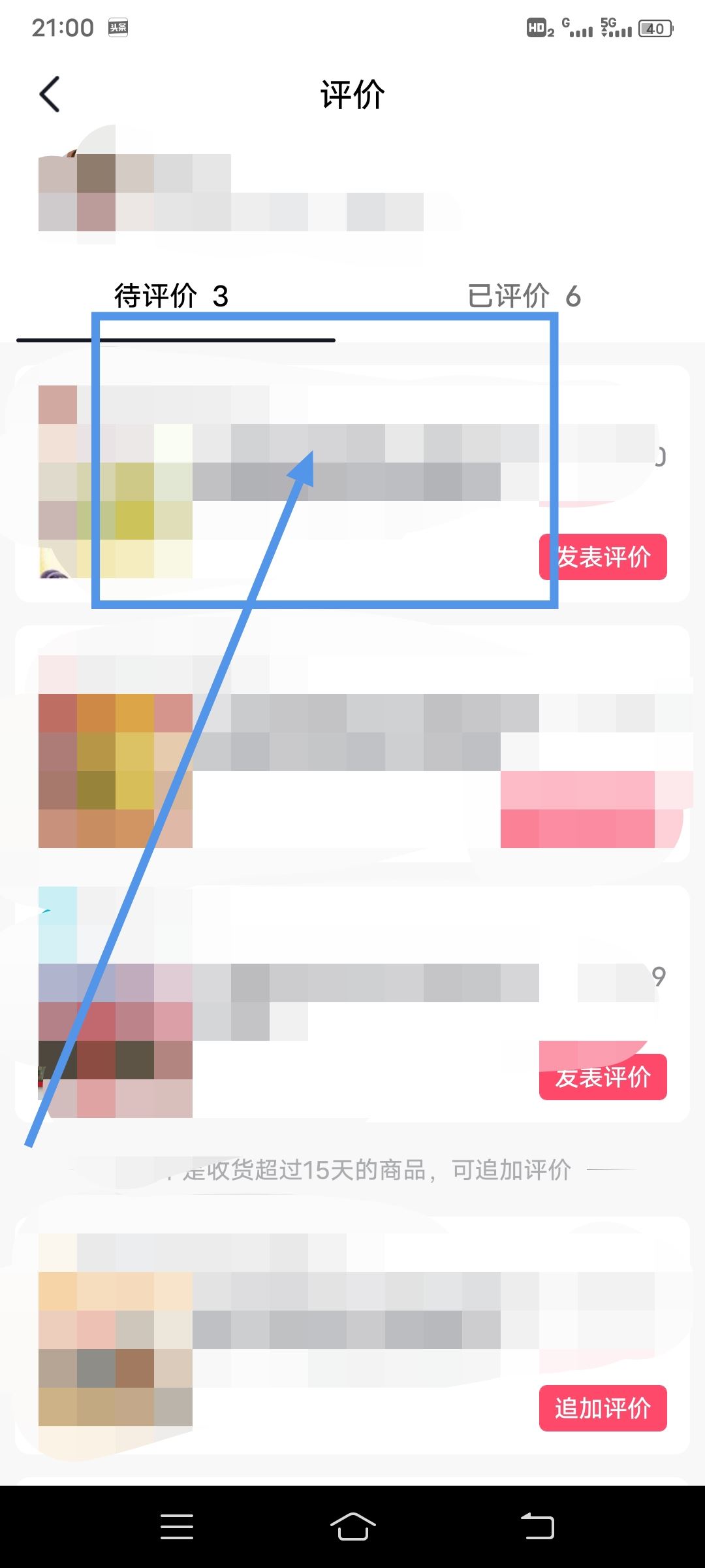 怎么清除抖音待評(píng)價(jià)商品？