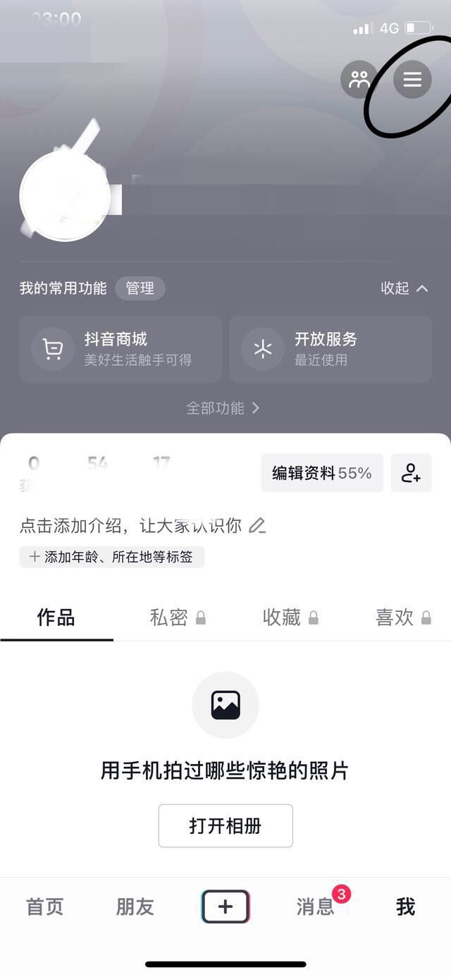抖音分期付怎么關閉？