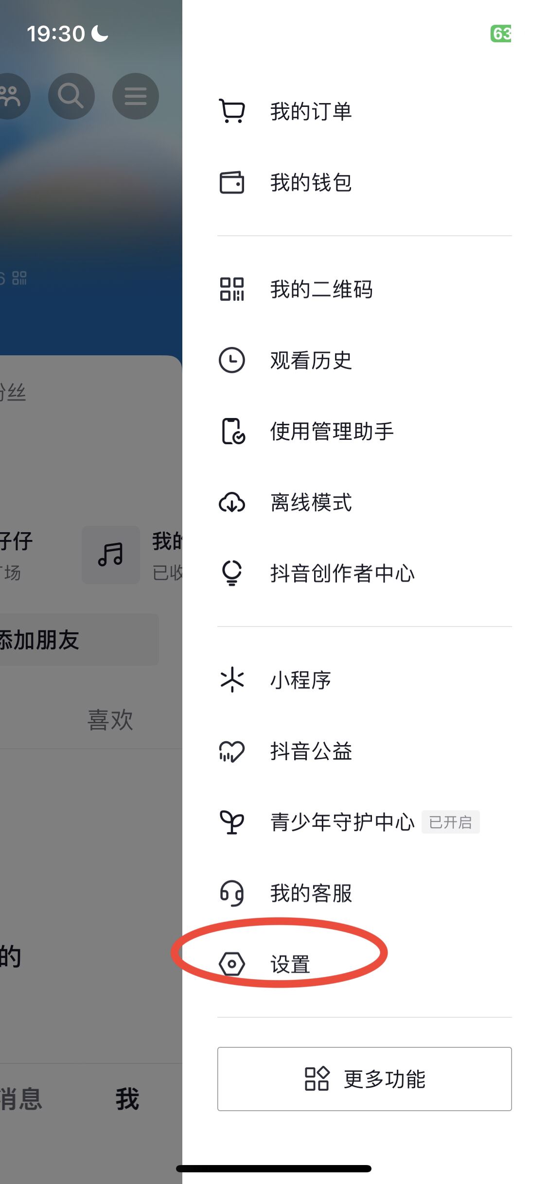 抖音畫面變成黑白屏怎么改回來(lái)？
