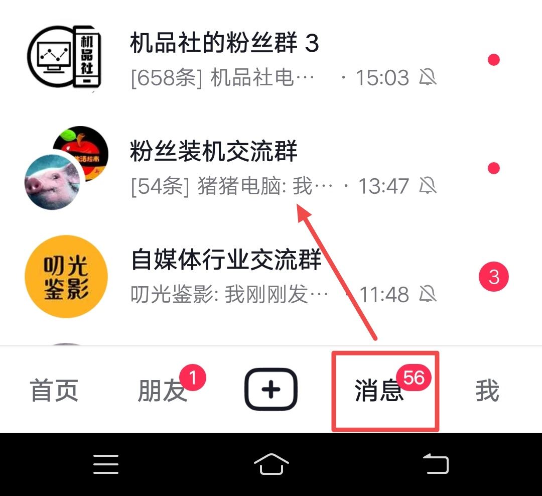 抖音怎么退粉絲群？