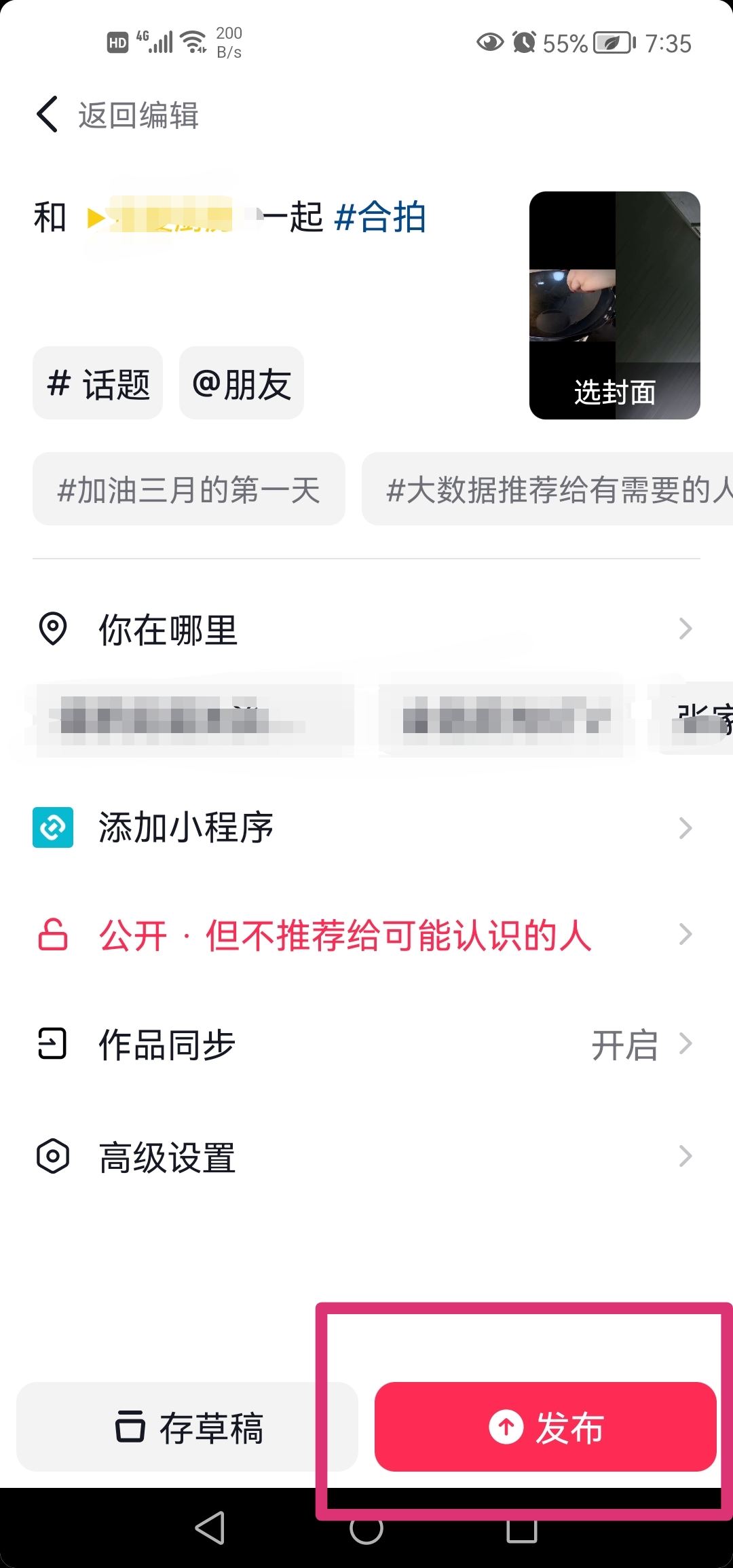抖音怎么合拍別人的作品？