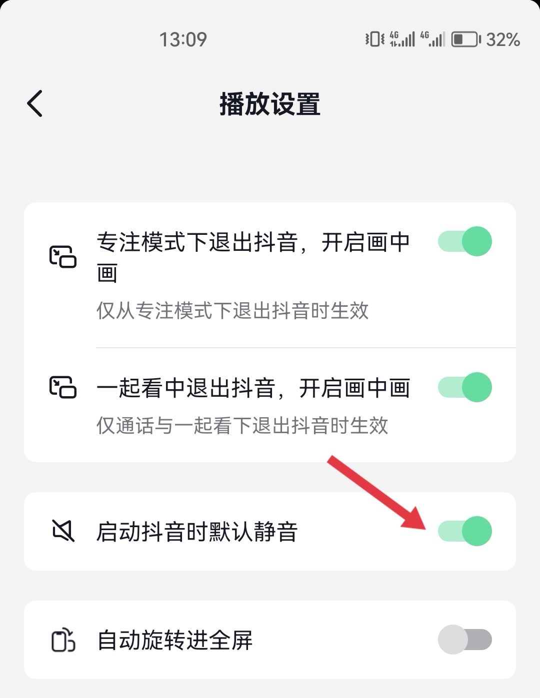 抖音一打開就有音樂怎么辦？