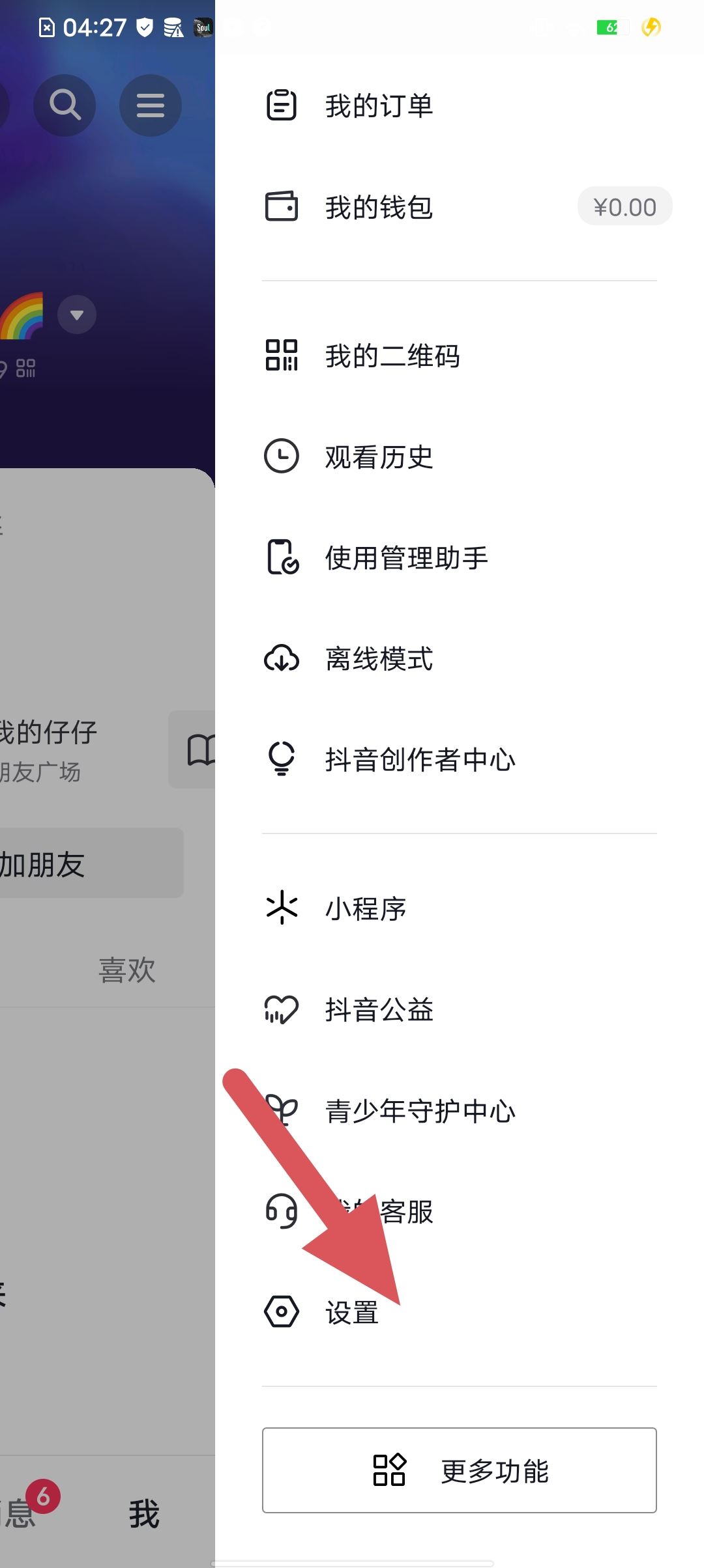 抖音橫屏自動(dòng)播放怎么關(guān)閉？
