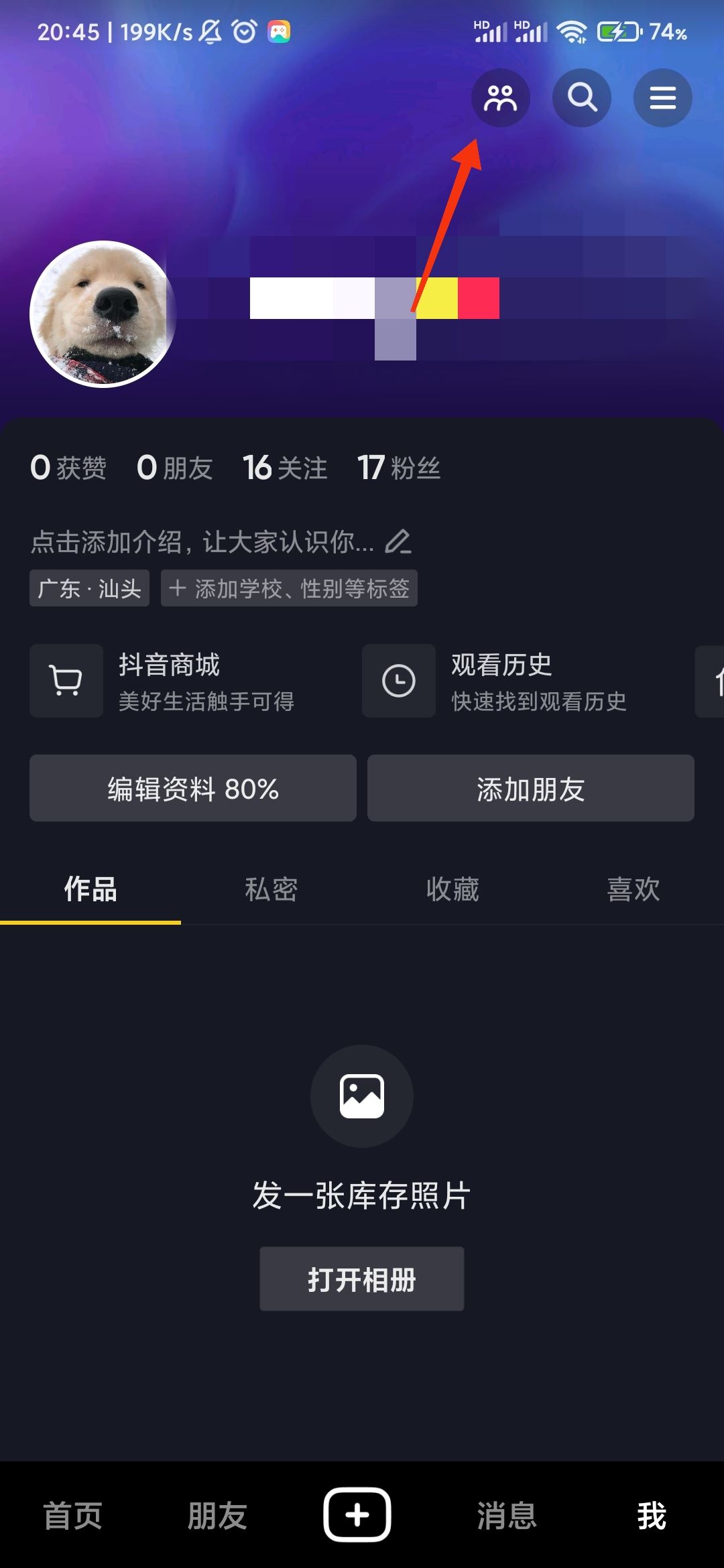 抖音瀏覽器怎么查看全部訪客？