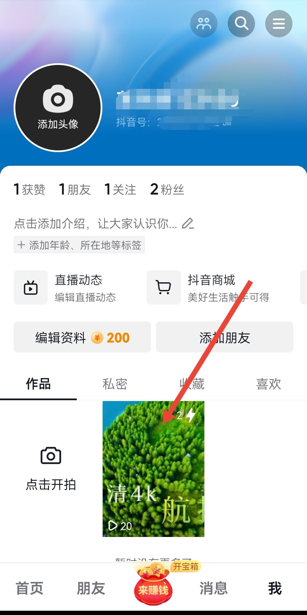 抖音視頻怎么轉(zhuǎn)發(fā)到微信朋友圈？