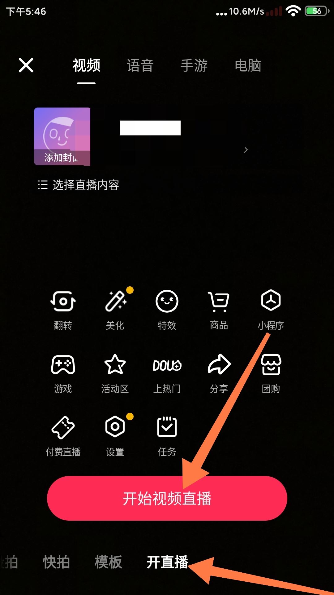 錄屏直播怎么操作？