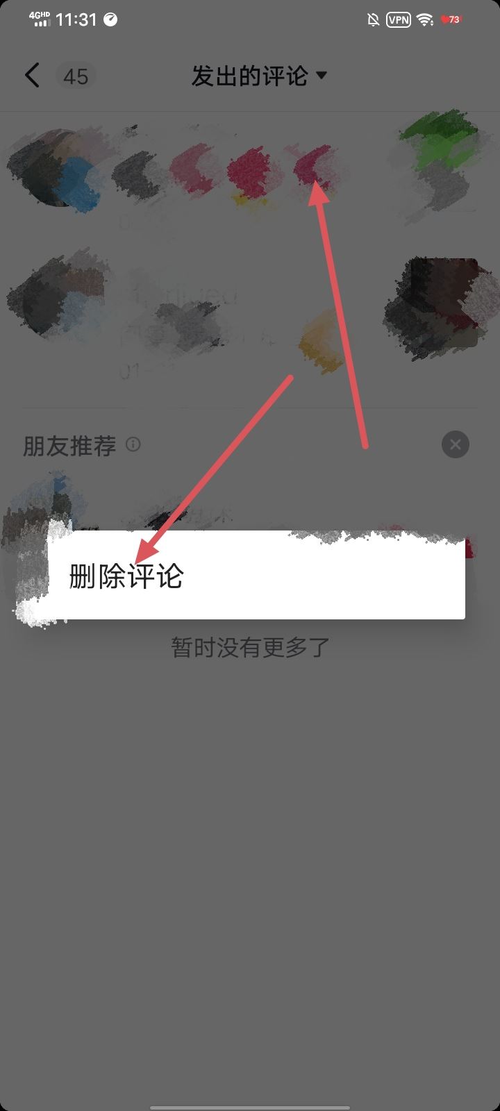 抖音怎么刪除給別人的評(píng)論？