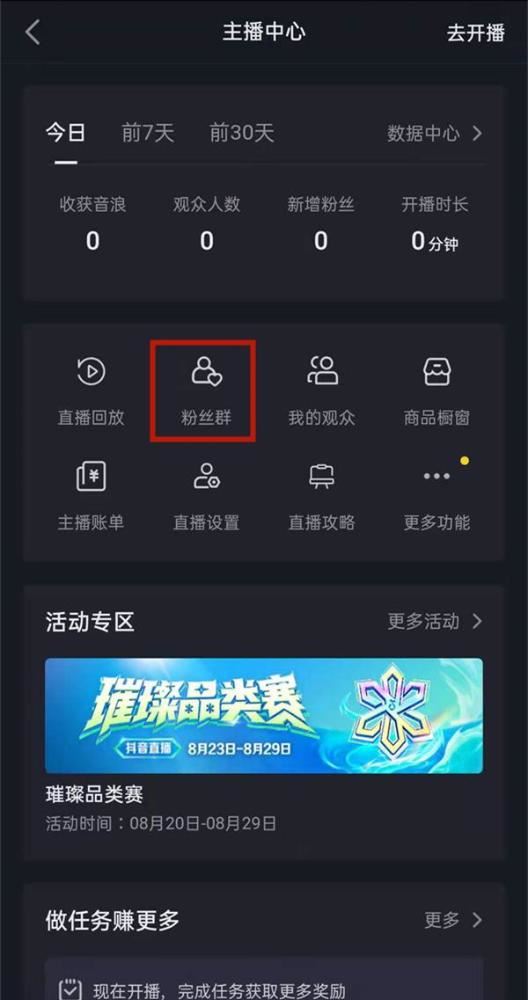 抖音群主怎么解除群聊？