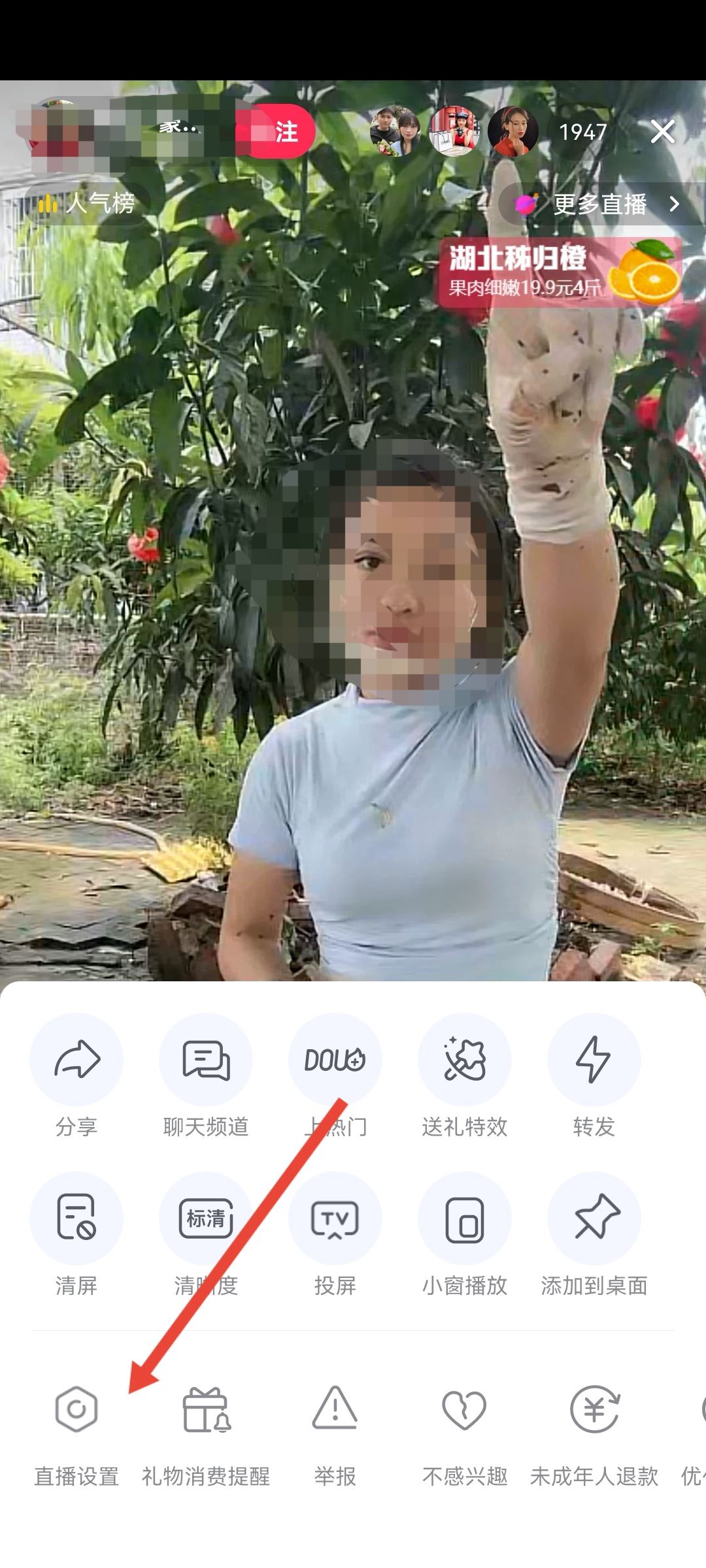 如何設(shè)置退出抖音后還能看直播？