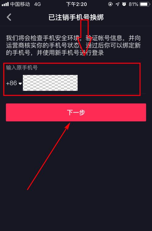 手機(jī)號注銷了抖音登不上怎么辦？