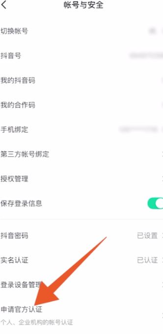 抖音企業(yè)號(hào)怎么解綁？