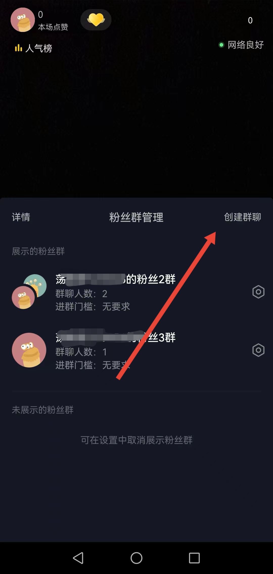 抖音粉絲群如何創(chuàng)建？