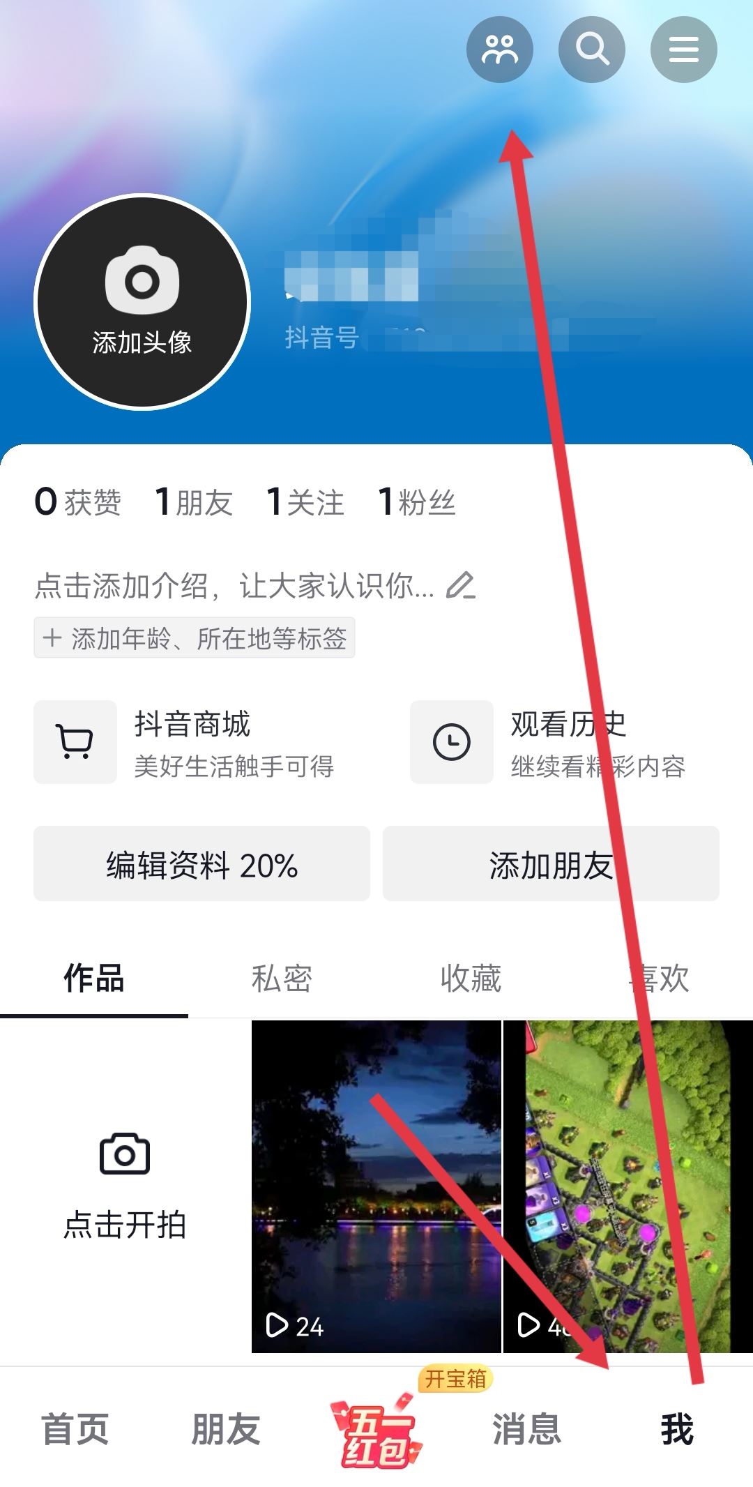 抖音怎么看誰瀏覽了我的作品？