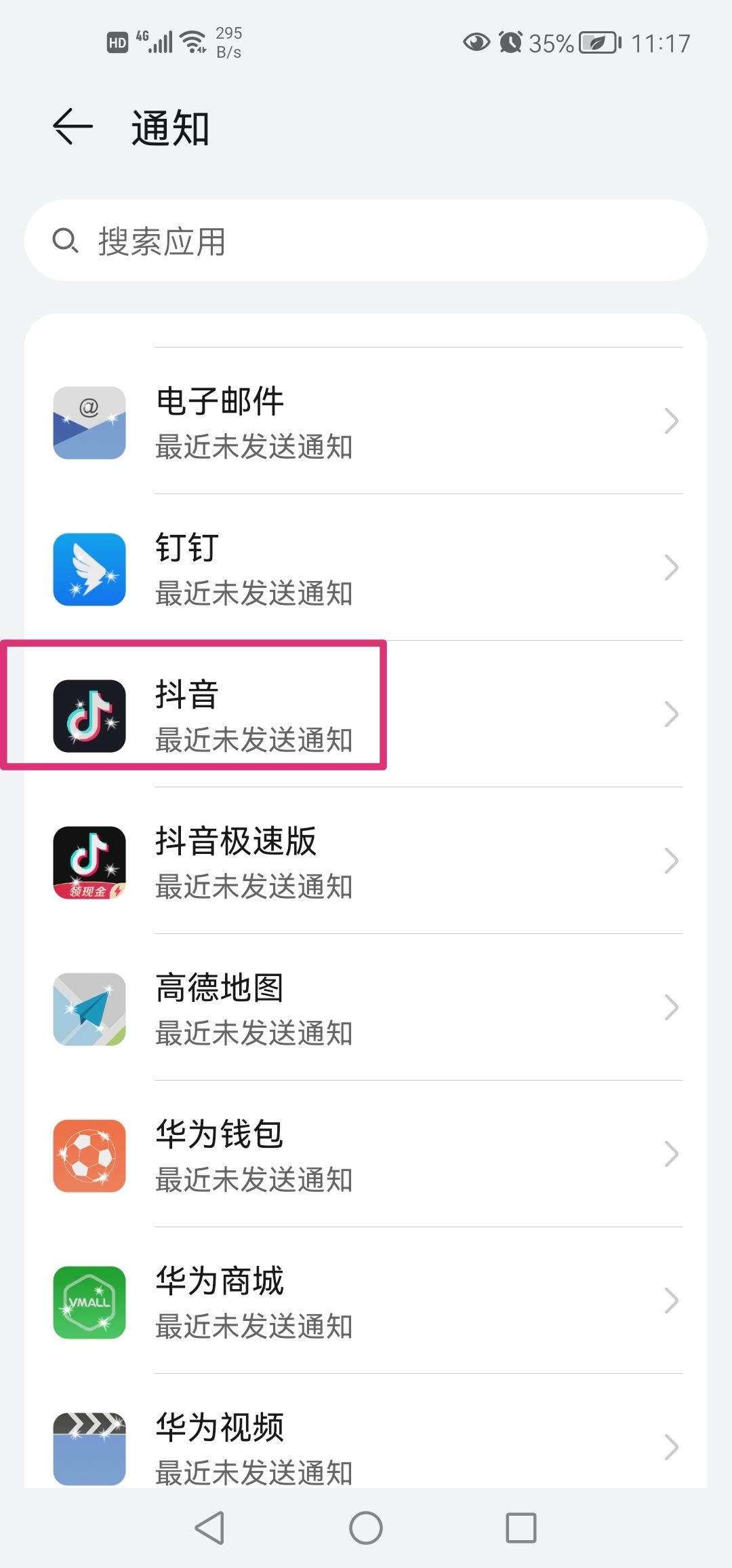 抖音來信息鈴聲怎么設(shè)置？
