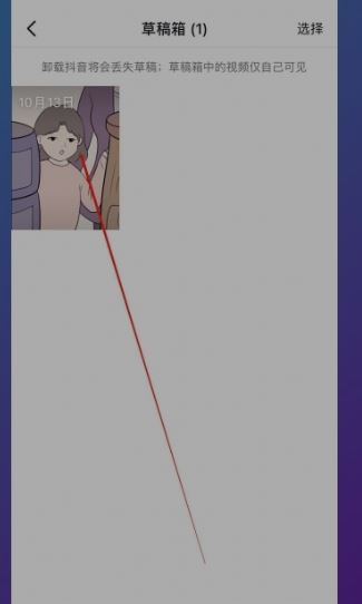 抖音草稿里的視頻怎么保存到相冊？