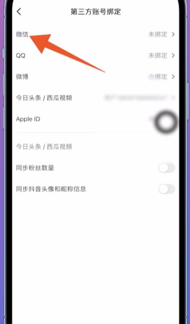 微信怎么授權(quán)抖音登錄？