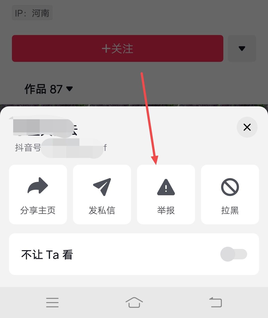 抖音頭像被別人盜用了怎么辦？