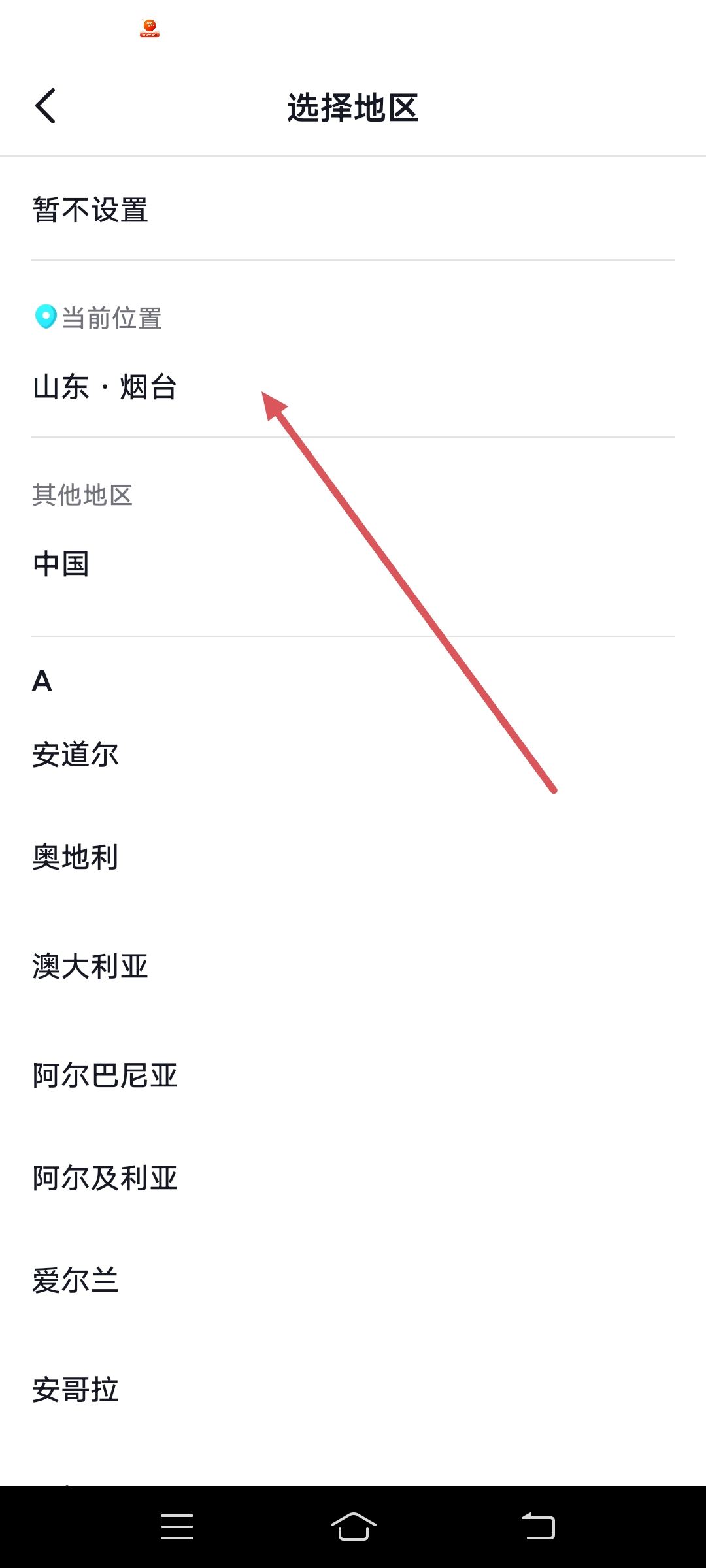 抖音ip怎么只顯示中國？