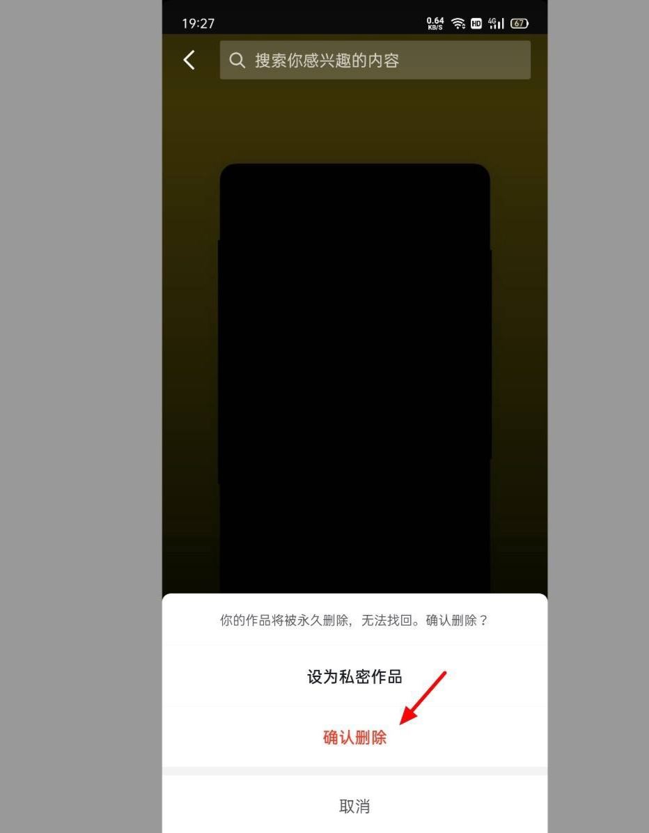 抖音不小心轉(zhuǎn)發(fā)到日常怎么取消？