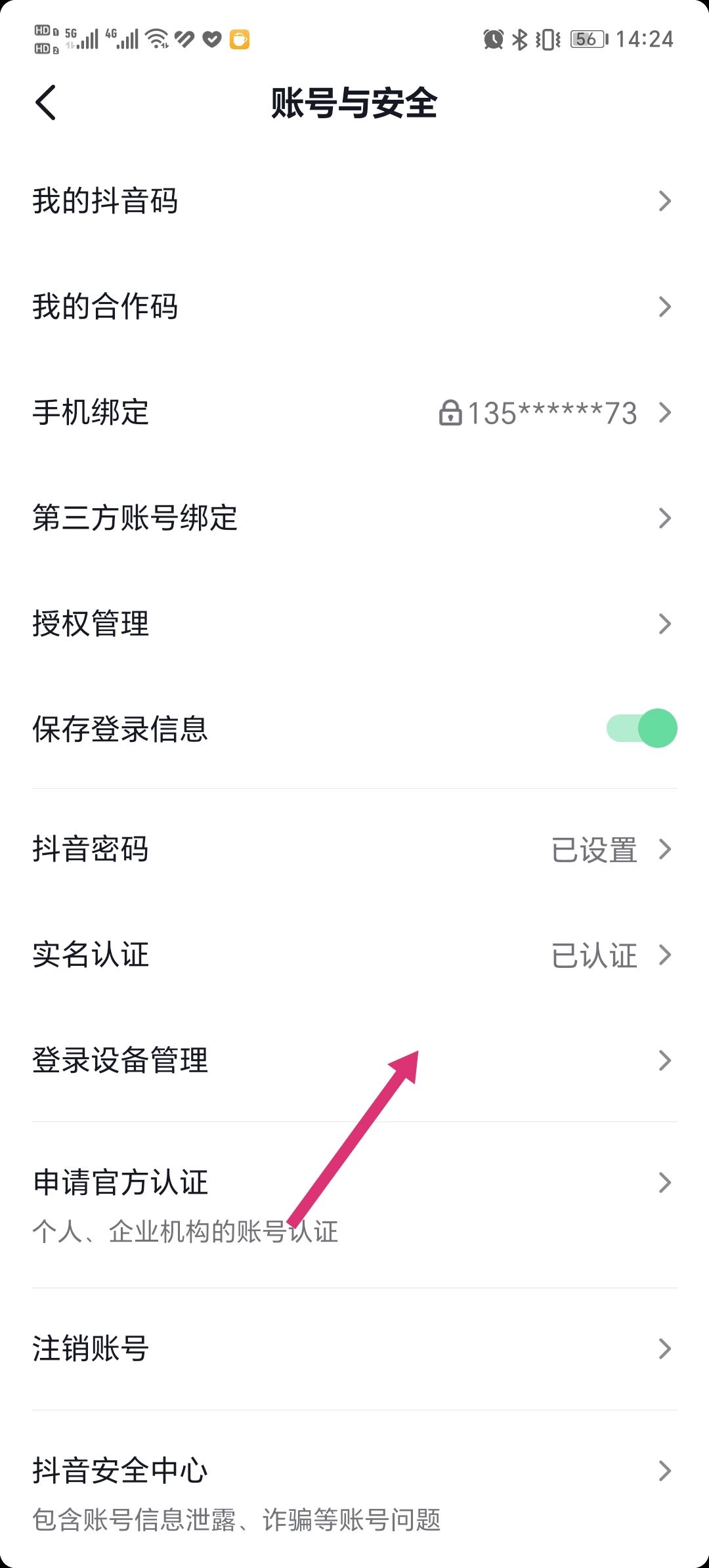 抖音在別人手機里登過怎么清理掉?