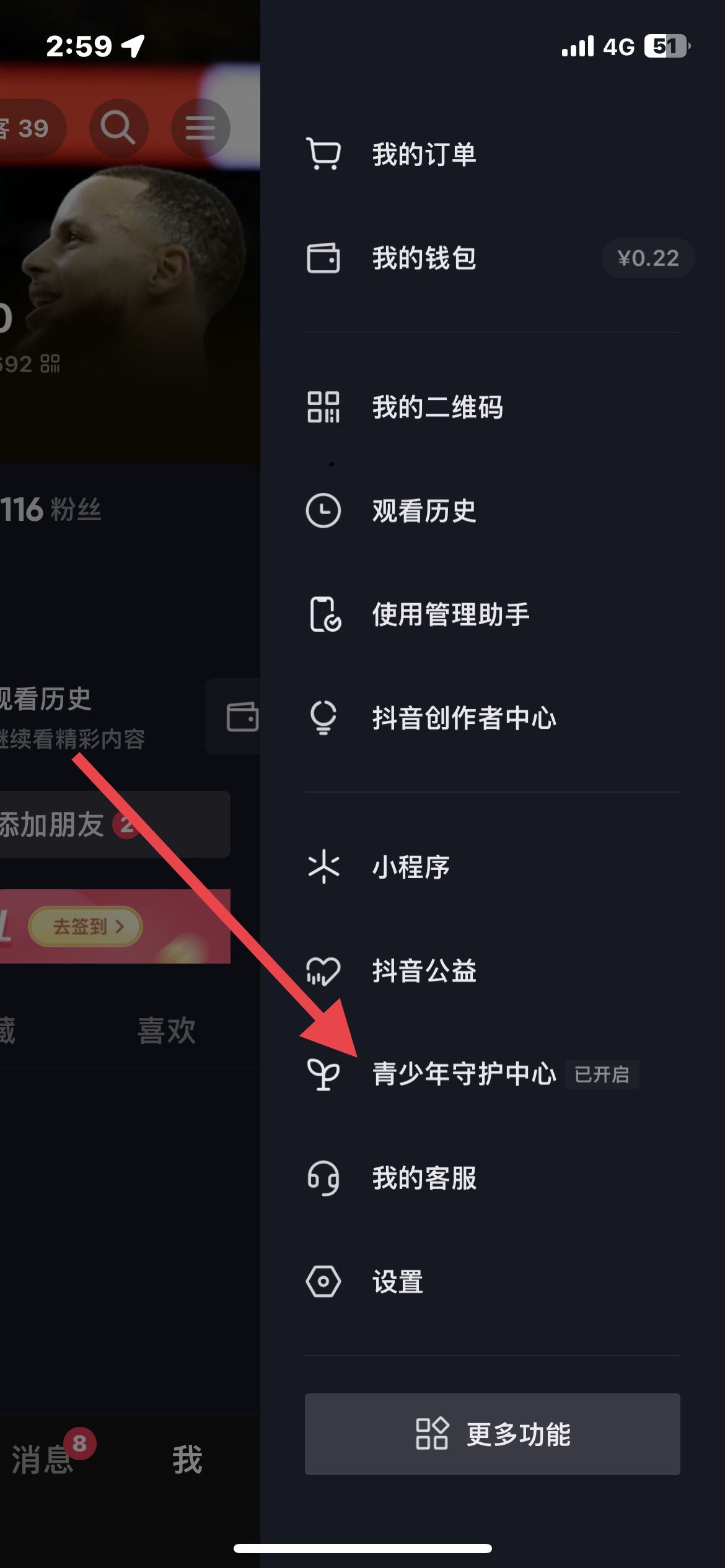 抖音如何關(guān)閉抖幣充值功能？