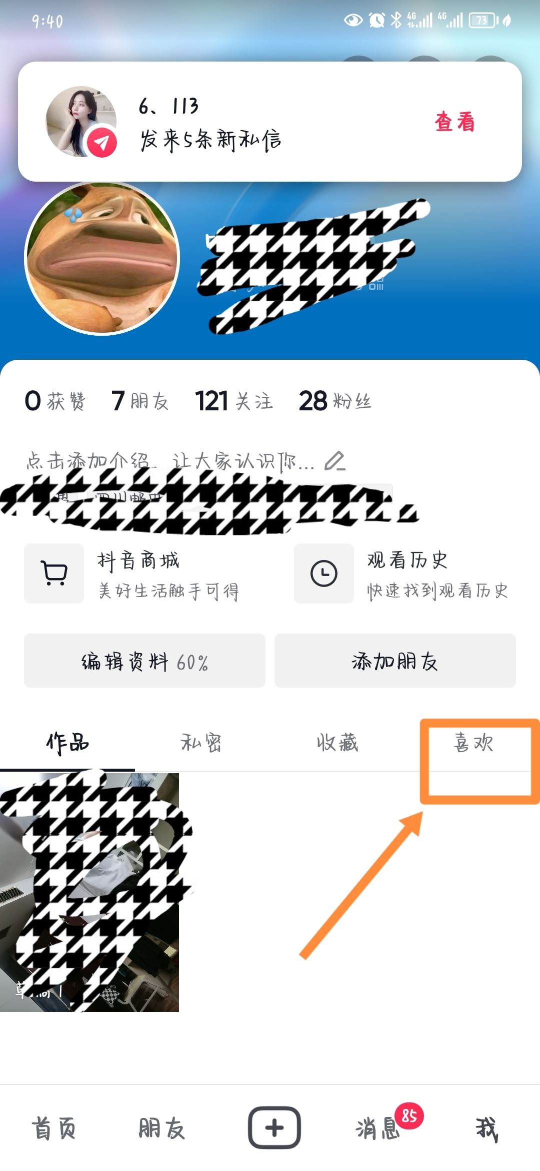 抖音喜歡的視頻怎么批量刪除？