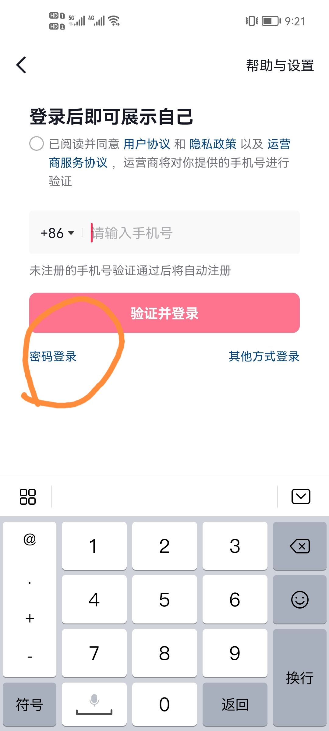 手機(jī)號(hào)不用了怎么登抖音？