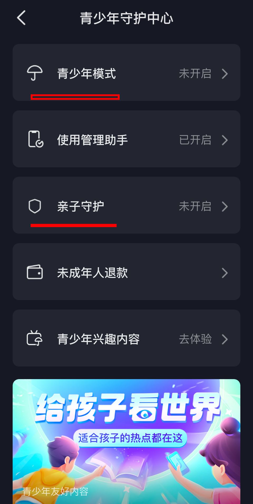 抖音怎么設(shè)置兒童安全模式？