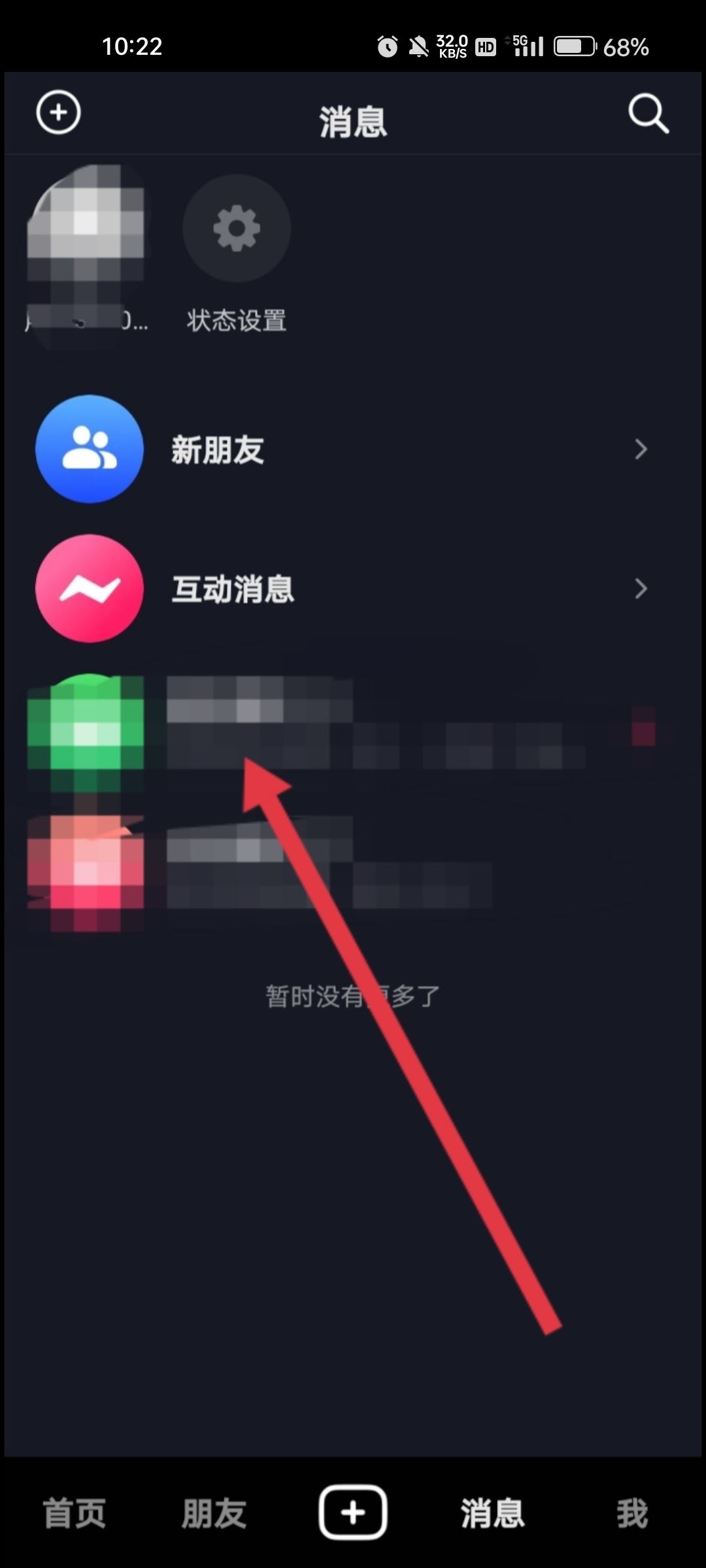 抖音信息怎么一起清除？