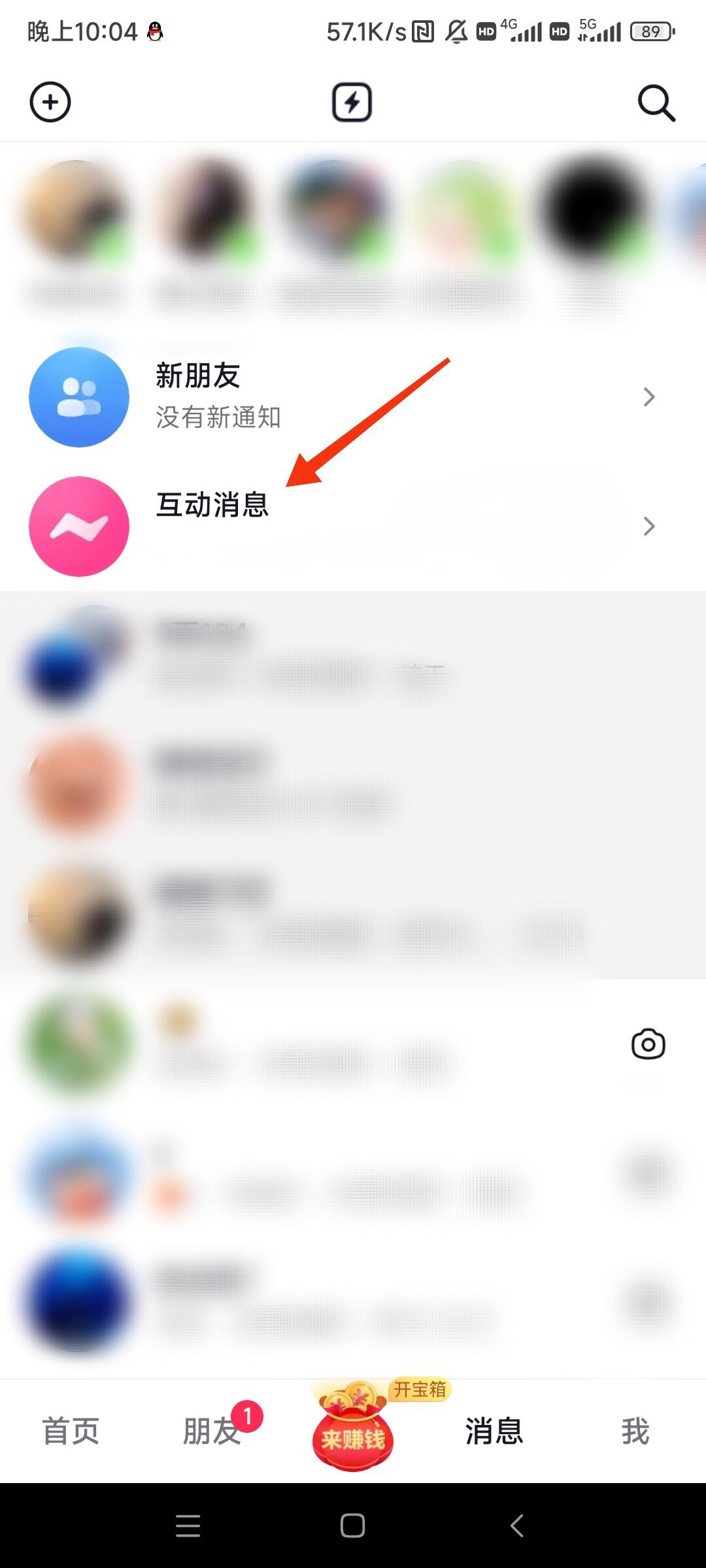 抖音怎么一鍵清空互動消息？