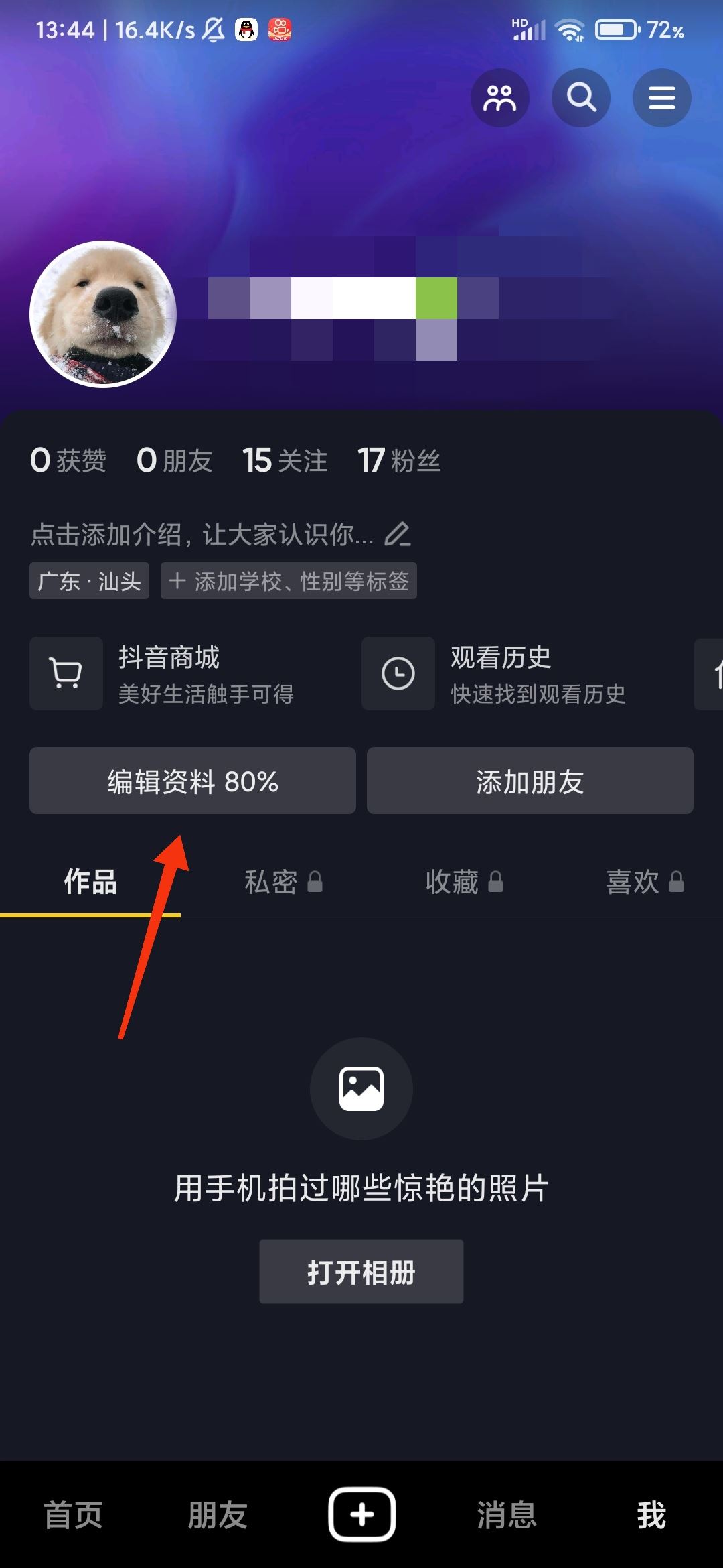 抖音頭像裝飾怎么弄？