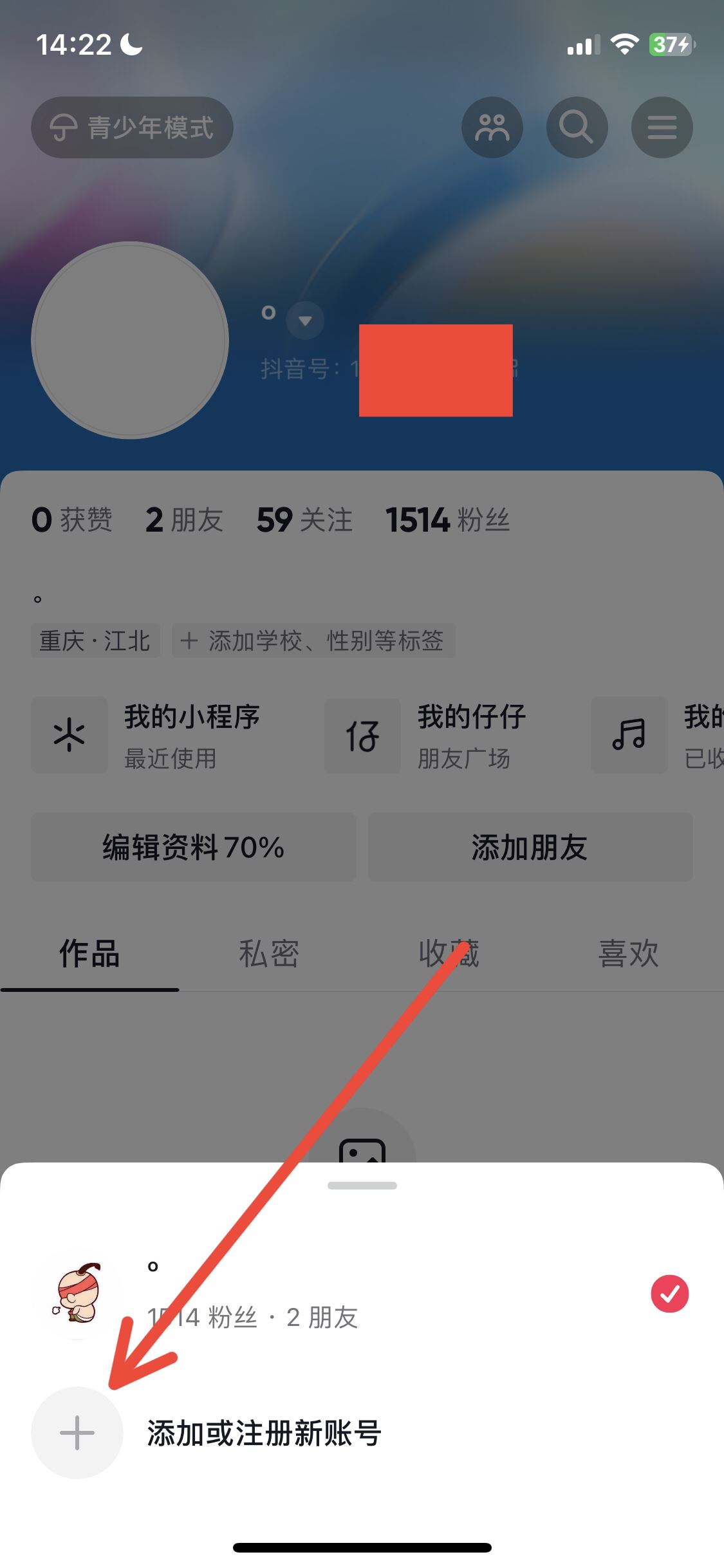 蘋果手機抖音怎么切換賬號？