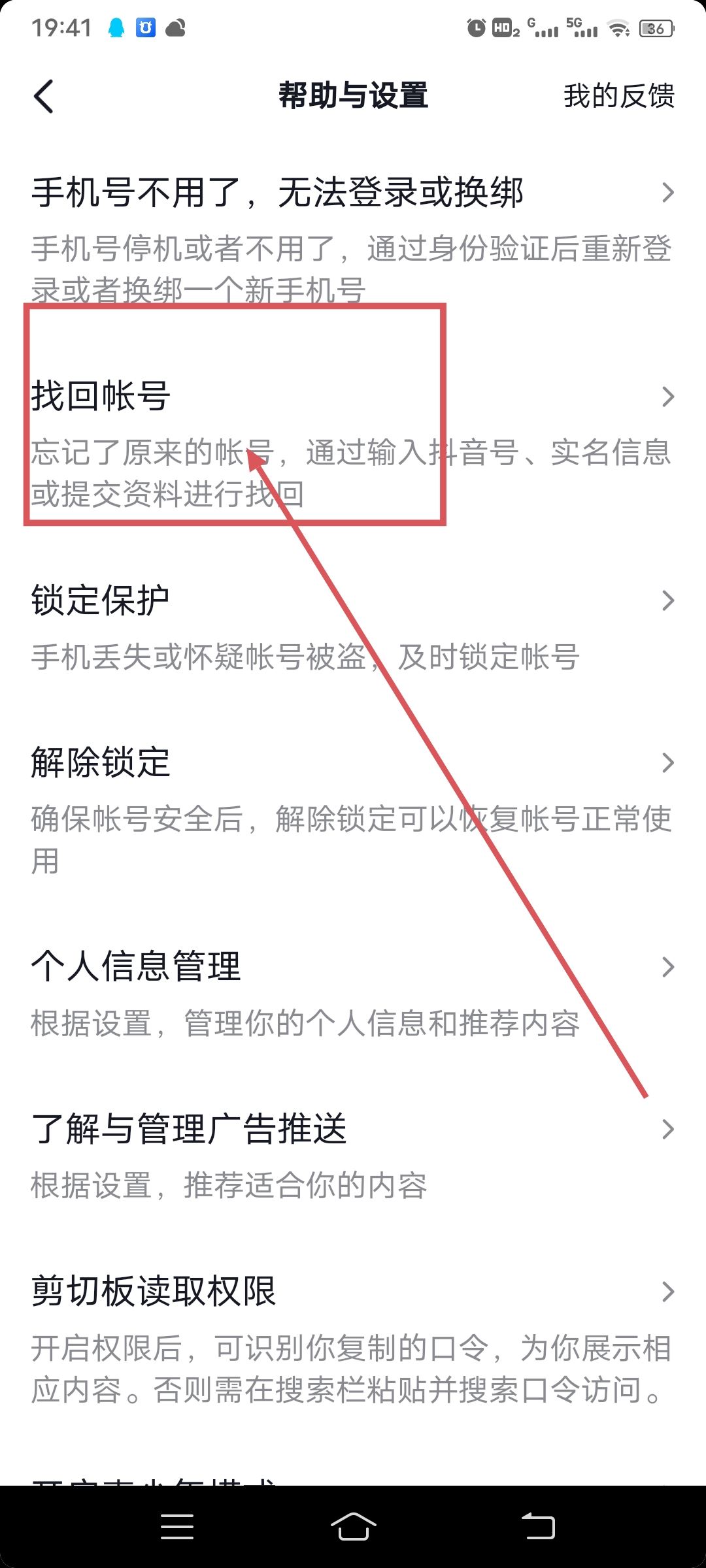 我以前用的抖音，以前的號(hào)碼沒有用了，現(xiàn)在換手機(jī)了怎么找回以前的抖音？