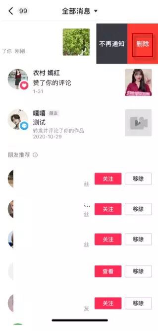 抖音怎么一鍵清空互動消息？