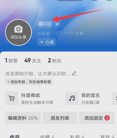 抖音反昵稱怎么改？