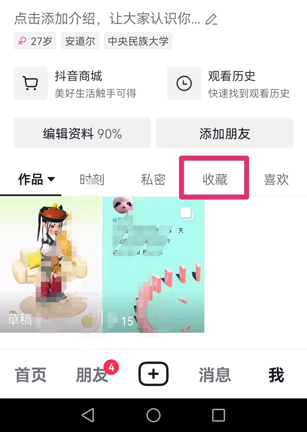 怎么才能恢復(fù)抖音收藏？