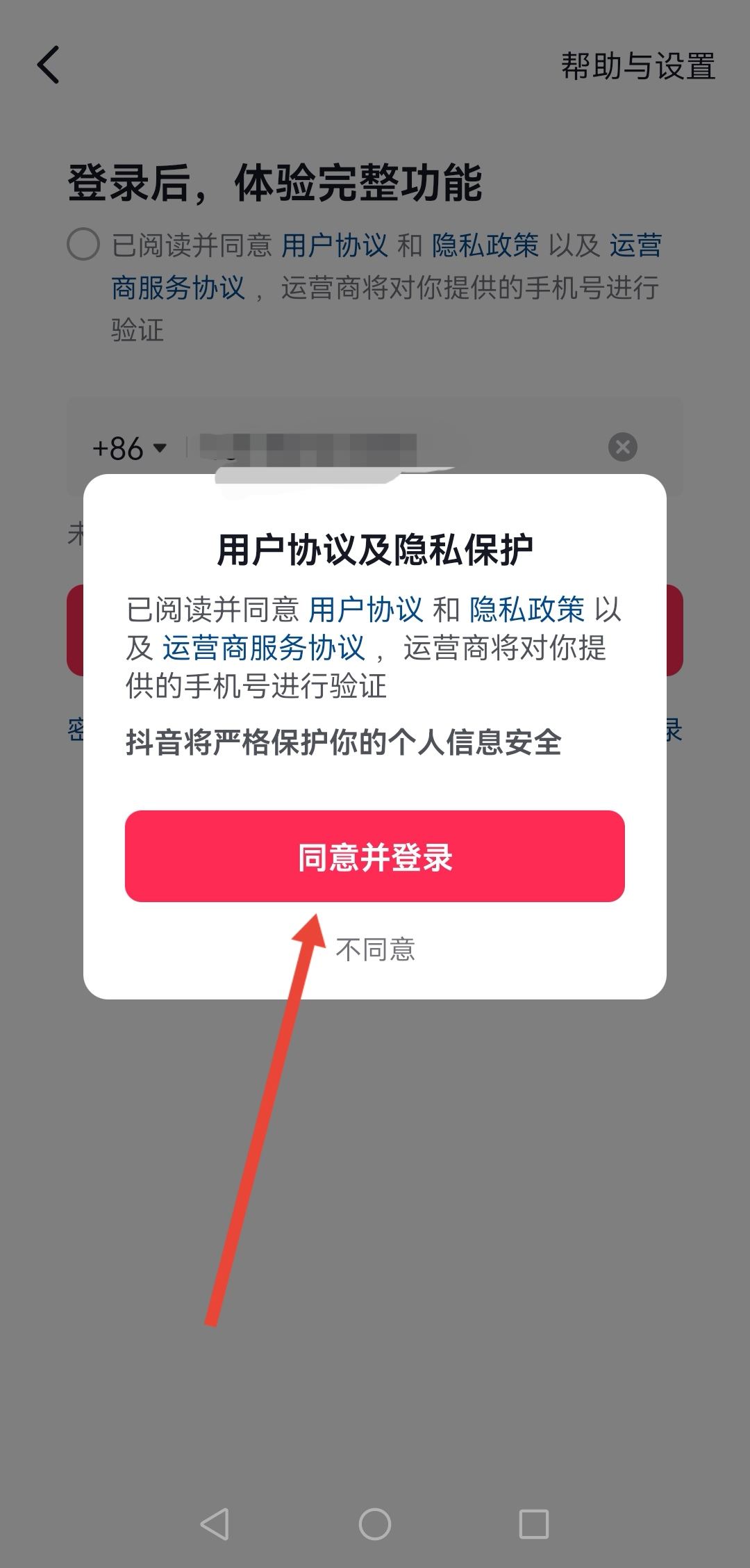 新手機(jī)號(hào)抖音已被注冊(cè)怎么解決?