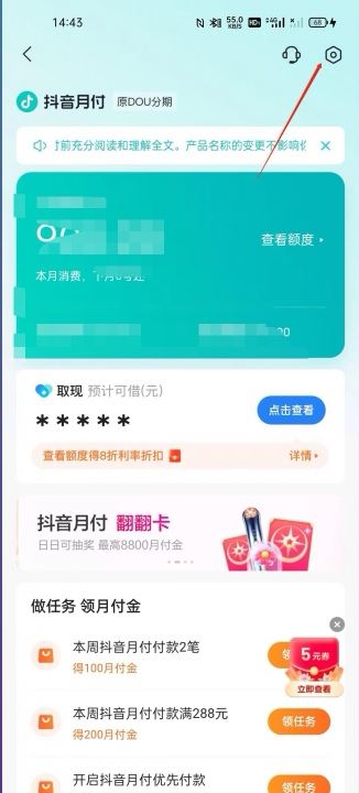怎么關(guān)閉抖音月支付？