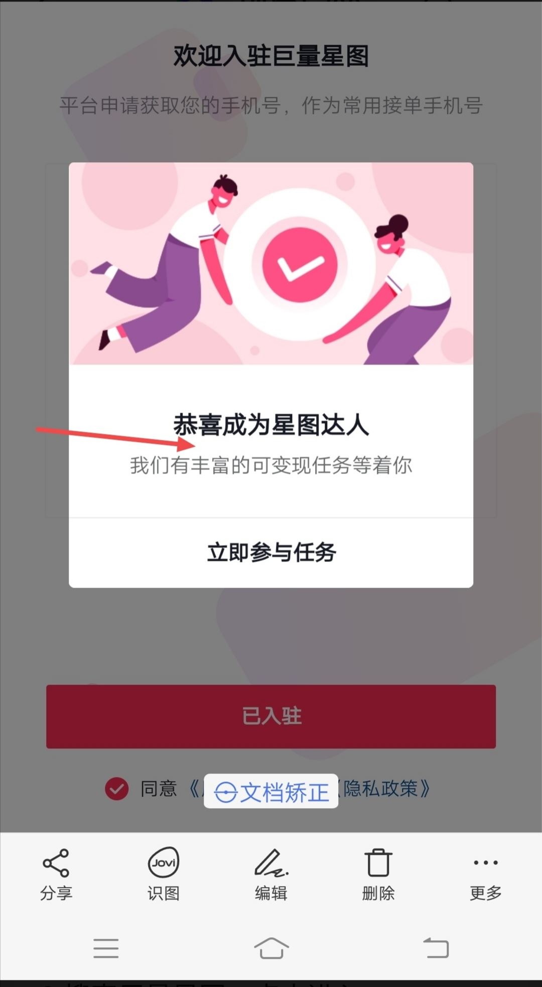 巨量星圖申請(qǐng)開通注冊(cè)步驟？