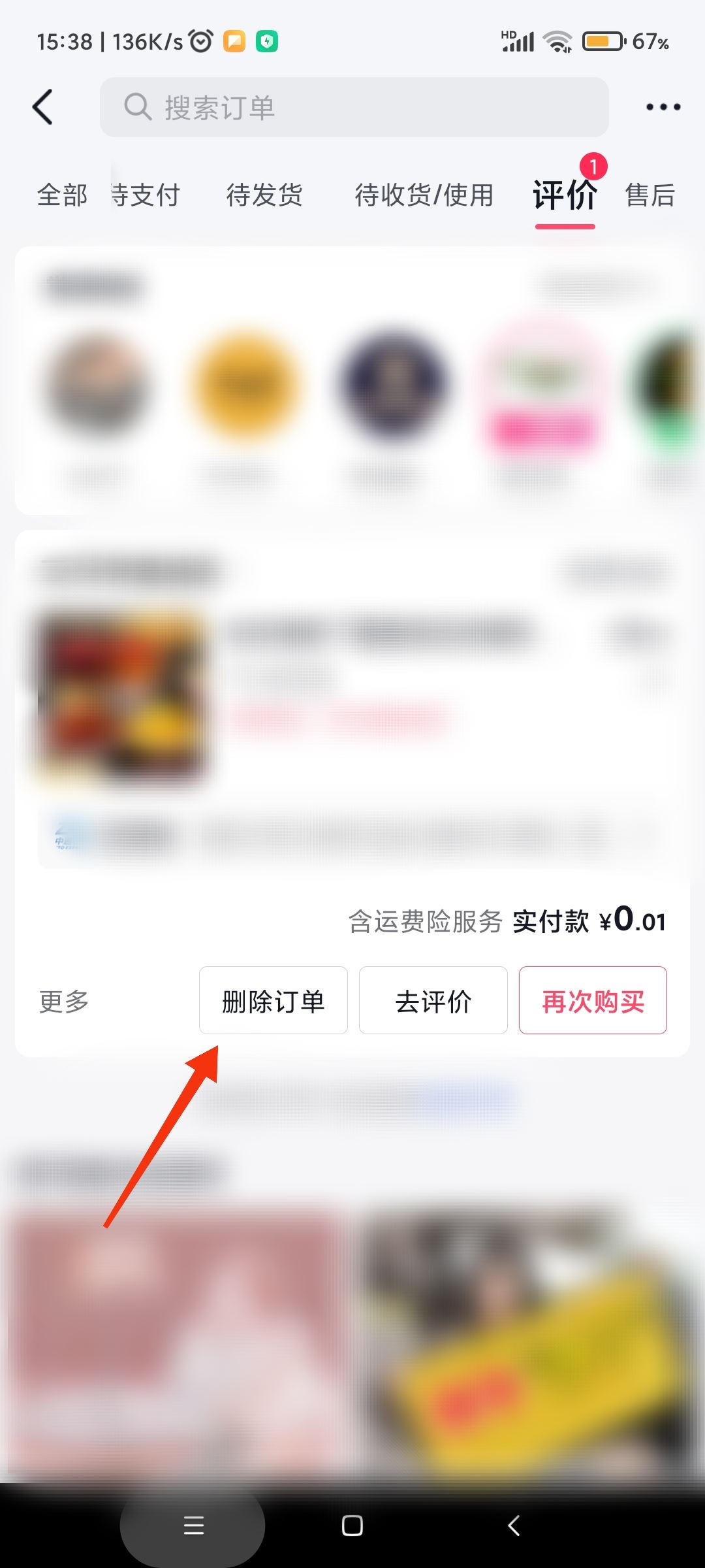 怎么清除抖音待評(píng)價(jià)商品？