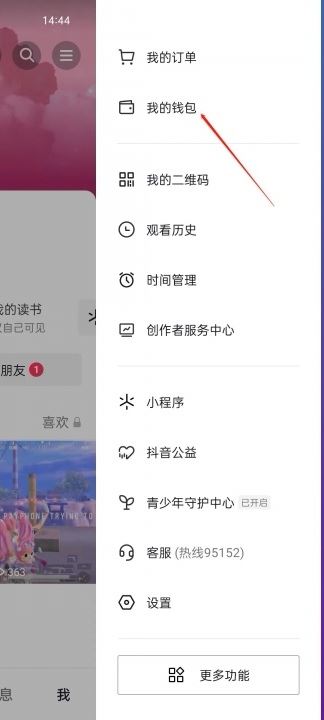 怎么關(guān)閉抖音月支付？