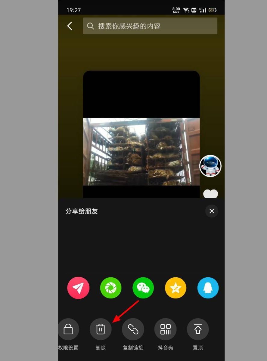 抖音不小心轉(zhuǎn)發(fā)到日常怎么取消？