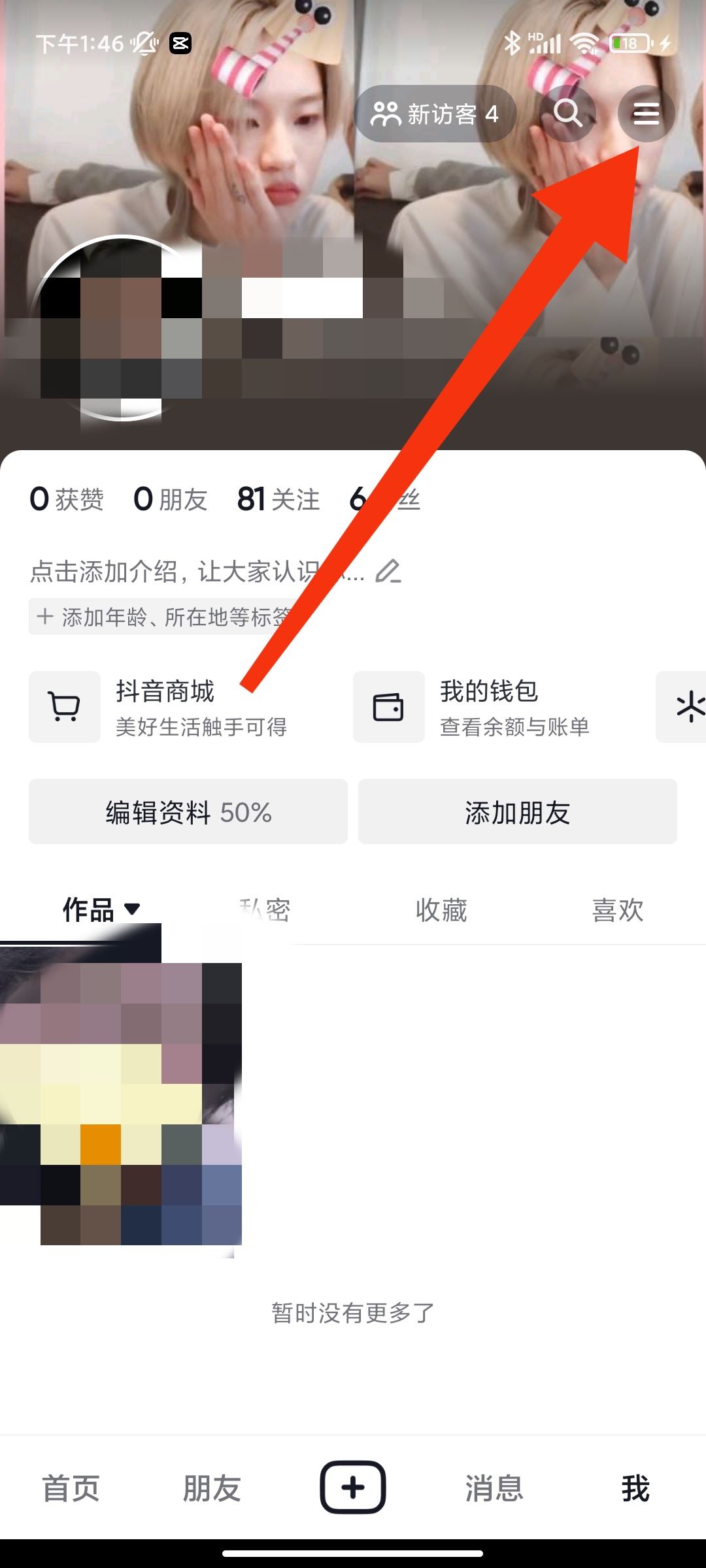 抖音購物車的東西怎么清除？