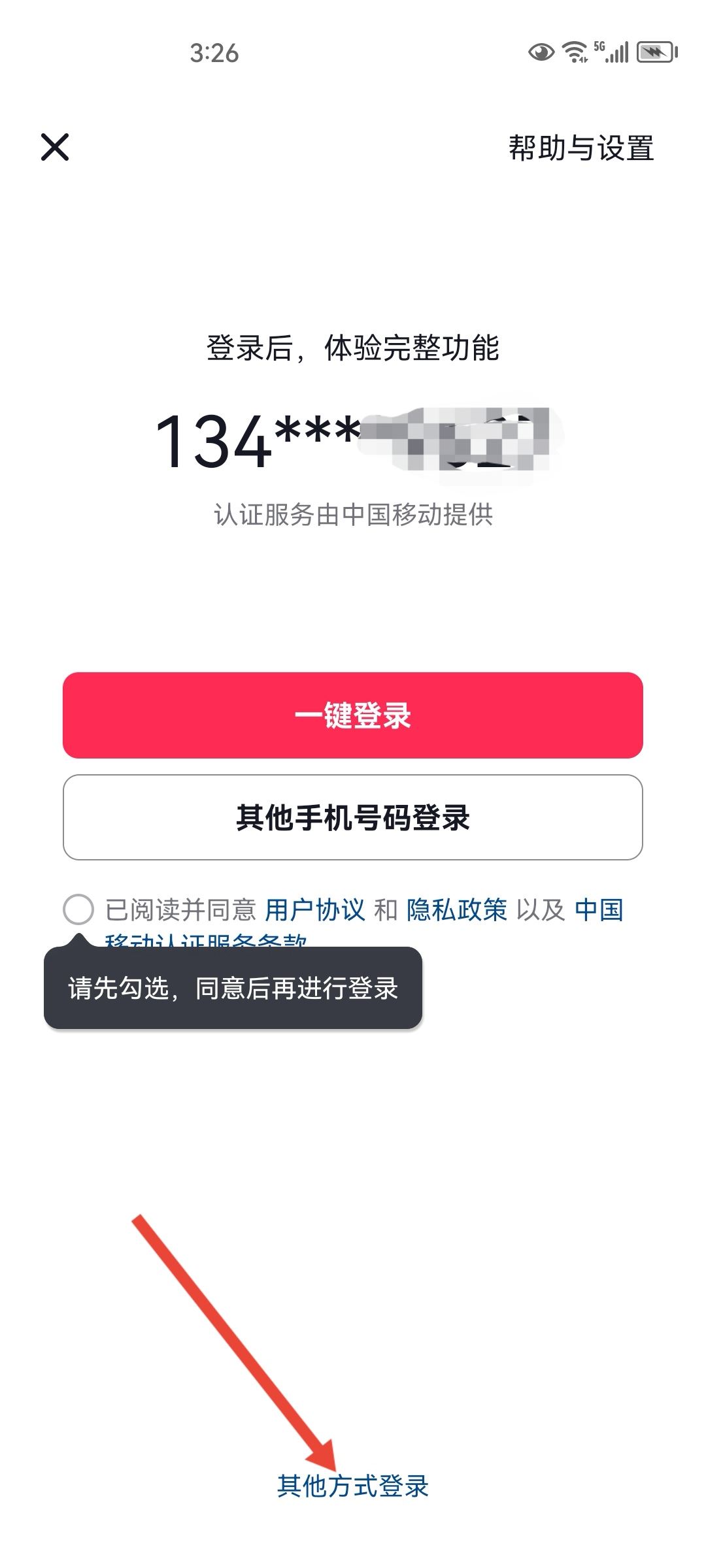 手機(jī)號停機(jī)了抖音號怎么登錄？