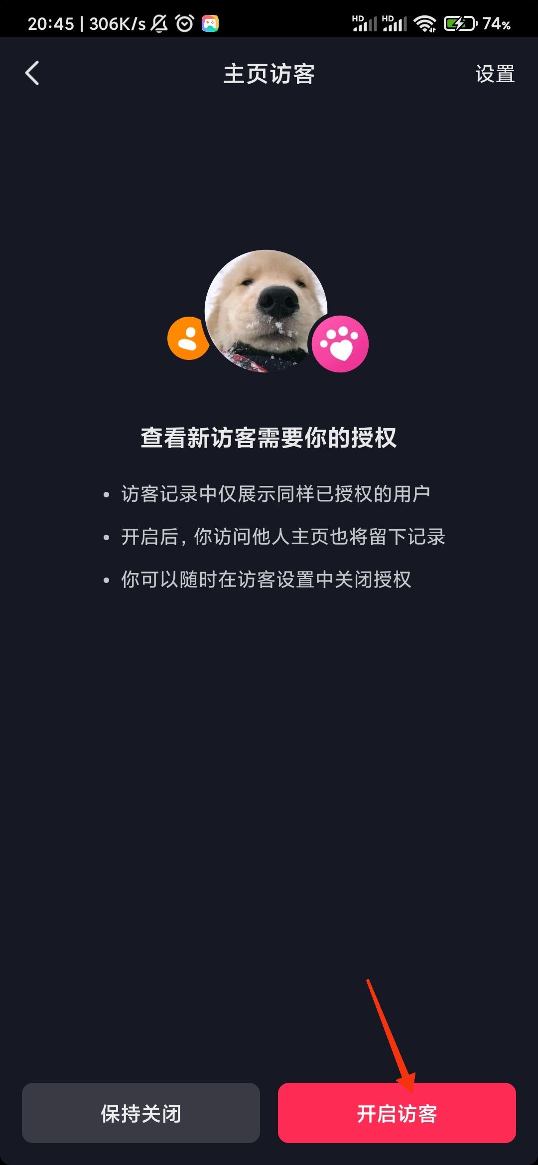 抖音瀏覽器怎么查看全部訪客？