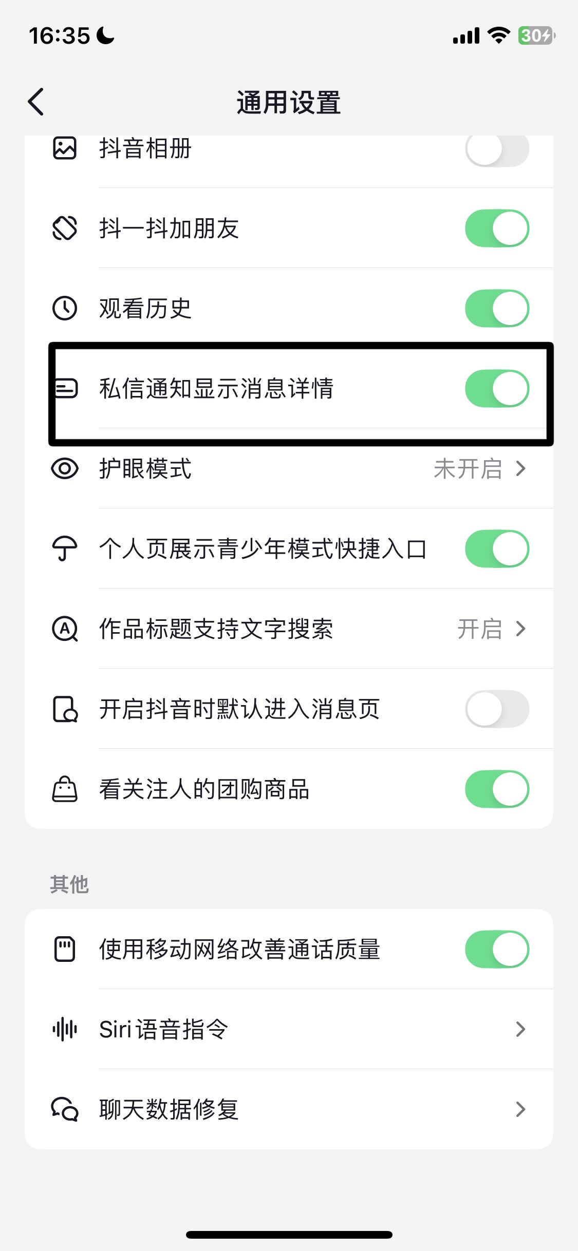 抖音私信彈窗怎么開啟？