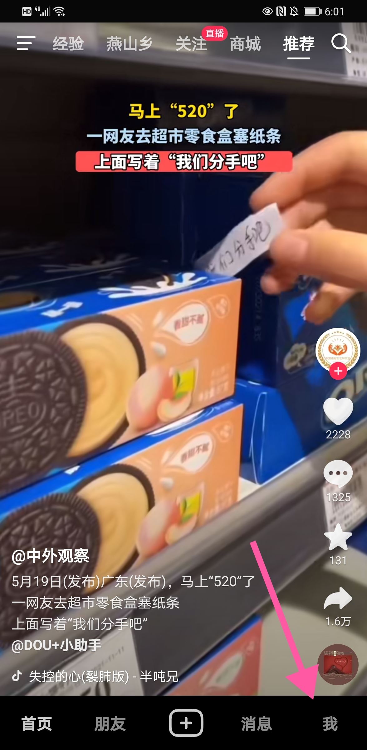 抖音怎么解綁銀行卡步驟？