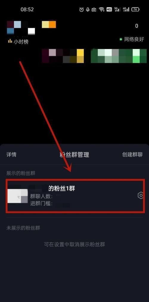 如何建抖音粉絲群？