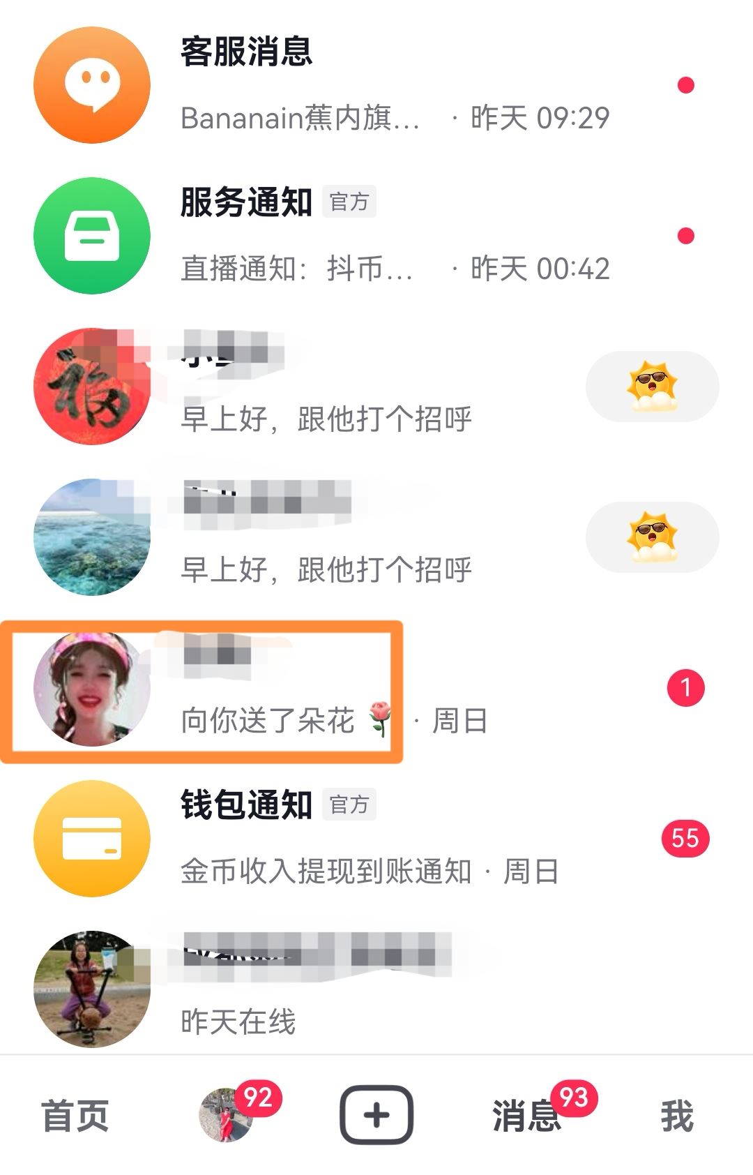 抖音怎么批量清除聊天消息？